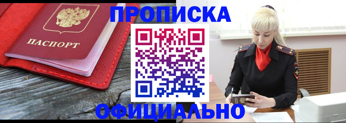 прописка гарантия в Электростали
