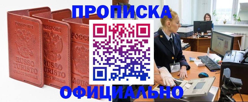 временная регистрация недорого в Электростали