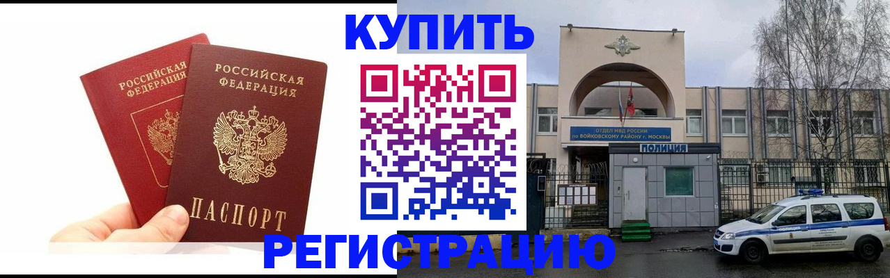 прописка для кредита в Электростали