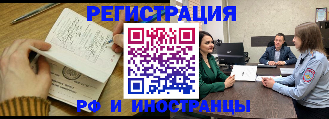 прописка для работы в Электростали